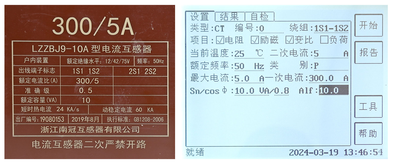 電阻、勵磁或變比試驗(yàn)參數(shù)設(shè)置
