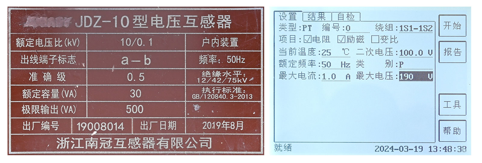 PT電阻、勵磁試驗參數(shù)設置