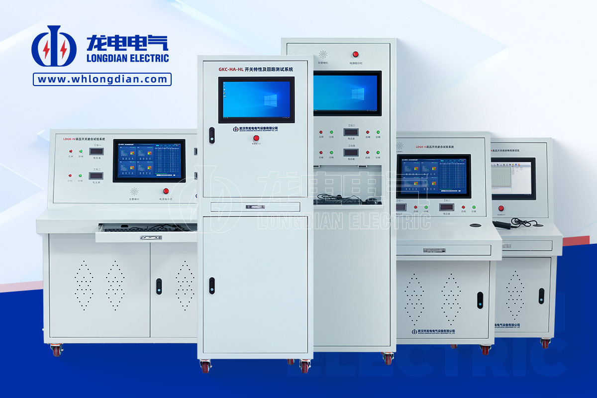 高壓開關特性測試儀-定制產(chǎn)品